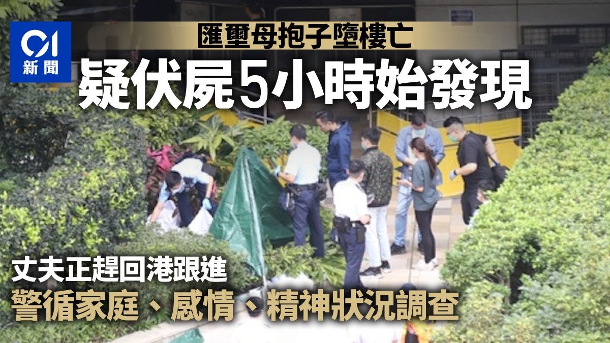 南昌匯璽母抱子墮樓亡 疑涉感情問題 伏屍5小時始被發現