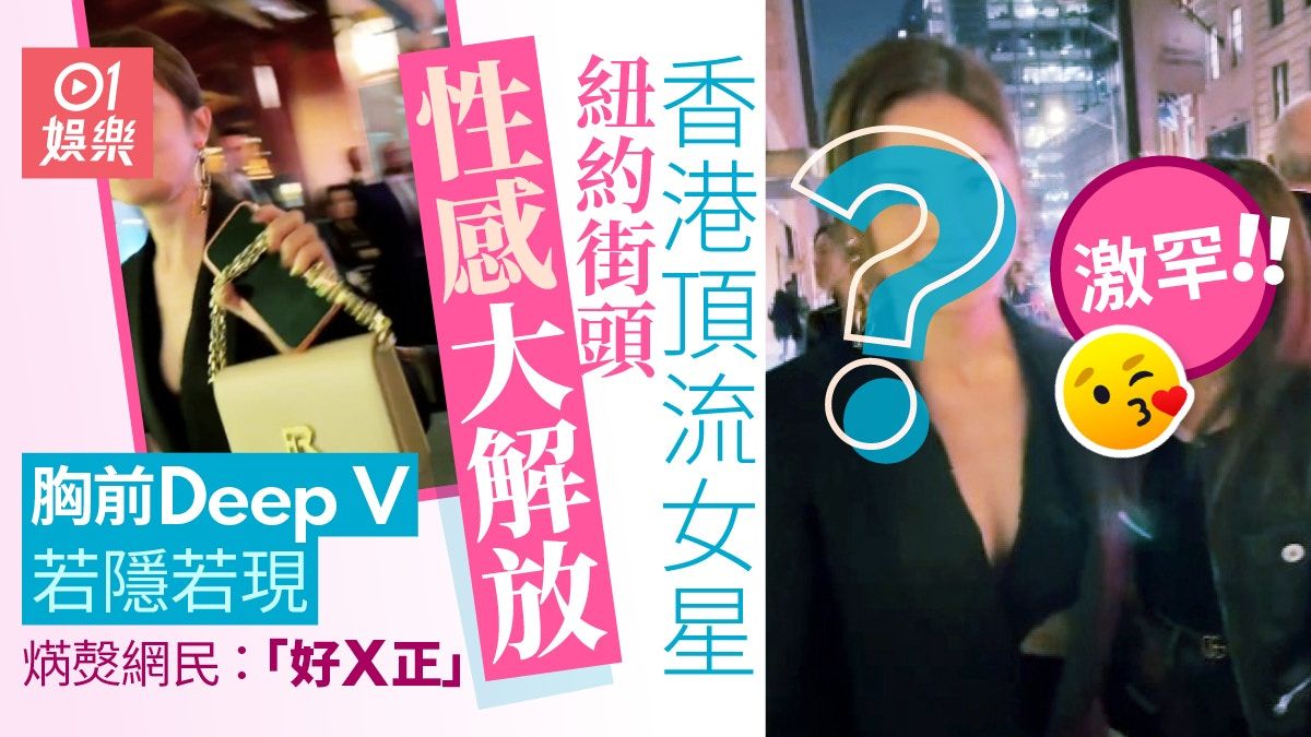 香港頂流女星激罕性感大解放 身材「驚變」成焦點睇到網民㷫烚烚