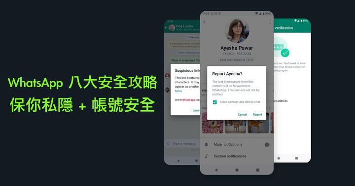 WhatsApp 八大安全攻略：保你私隱 + 帳號安全