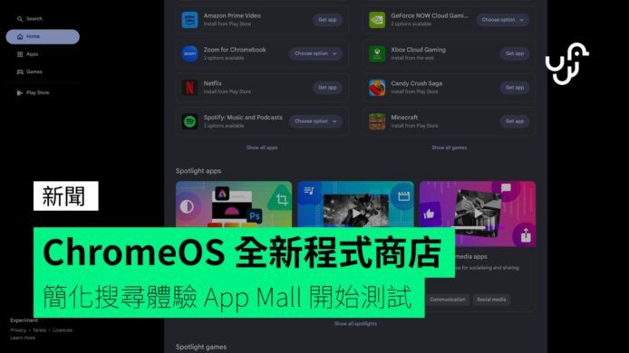 ChromeOS 全新程式商店 簡化搜尋體驗 App Mall 開始測試