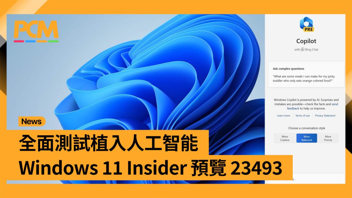 全面測試植入人工智能 Windows 11 Insider 預覽 23493