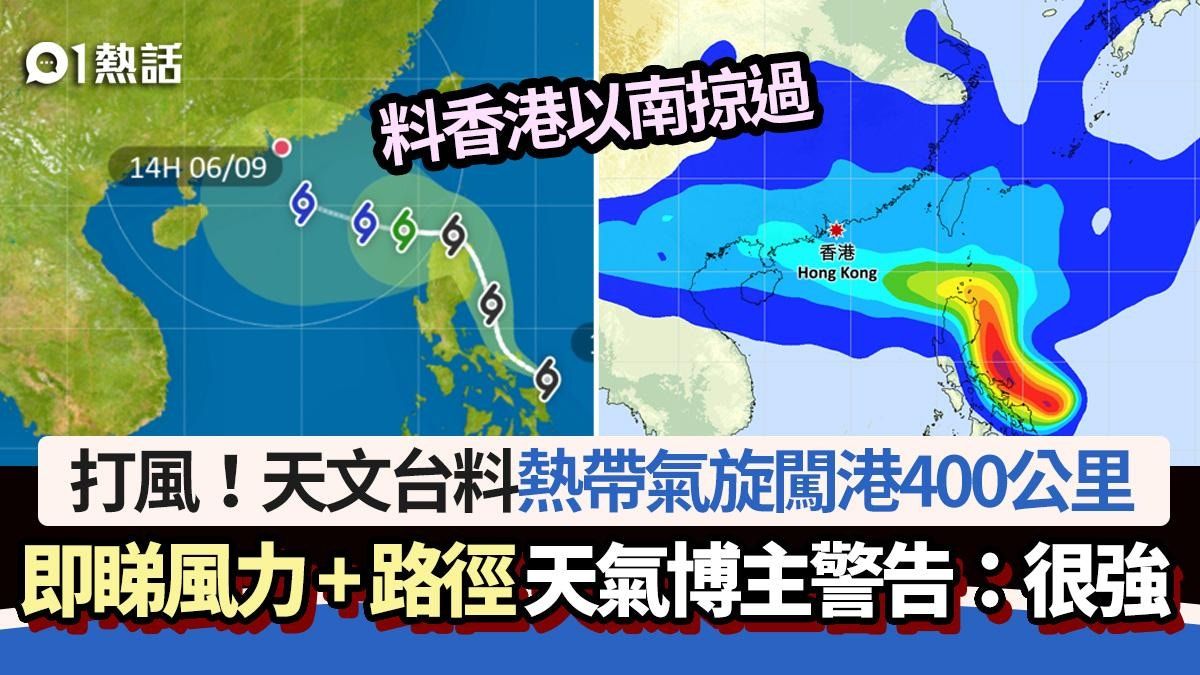 打風｜天文台料熱帶氣旋港南面掠過 即睇風力路徑+直吹香港機率