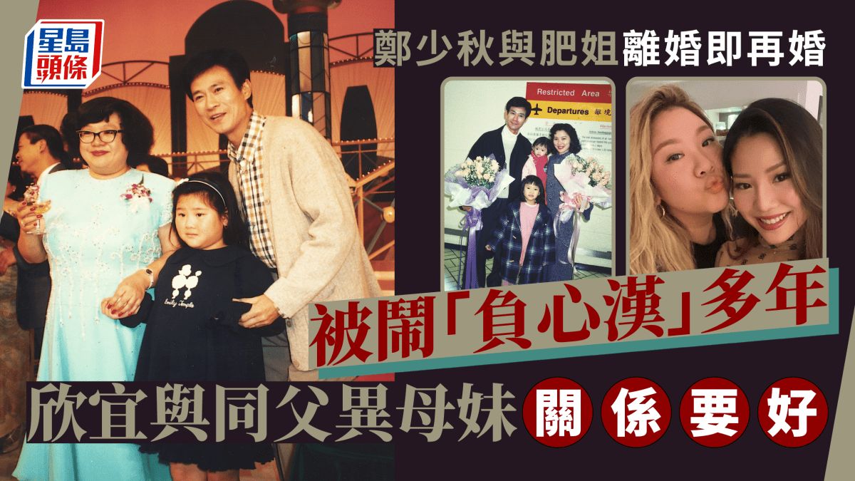 鄭少秋長女傳離世丨秋官歷兩段婚姻四個女兒三個媽媽 肥姐追思會遭鄧光榮公開大罵