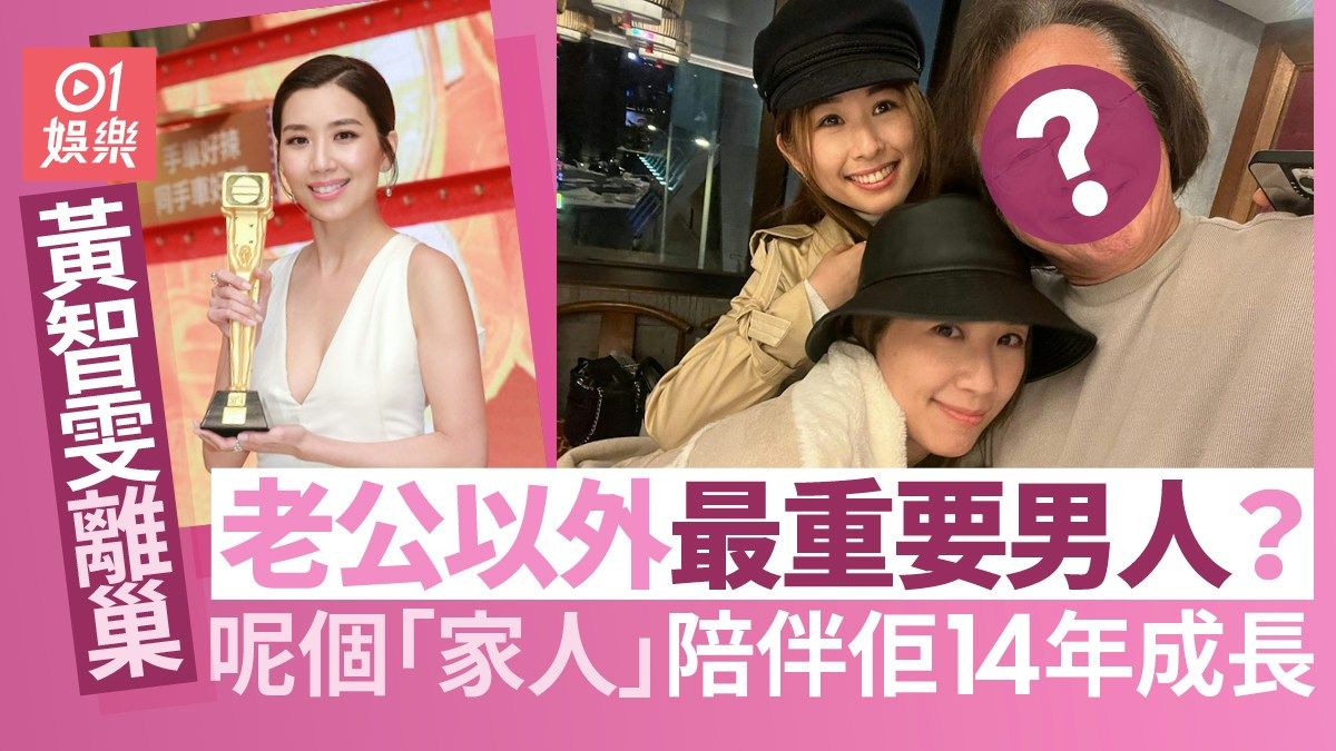 黃智雯離巢TVB｜16年來七度提名視后 《三個女人》呼聲高輸畀Ali