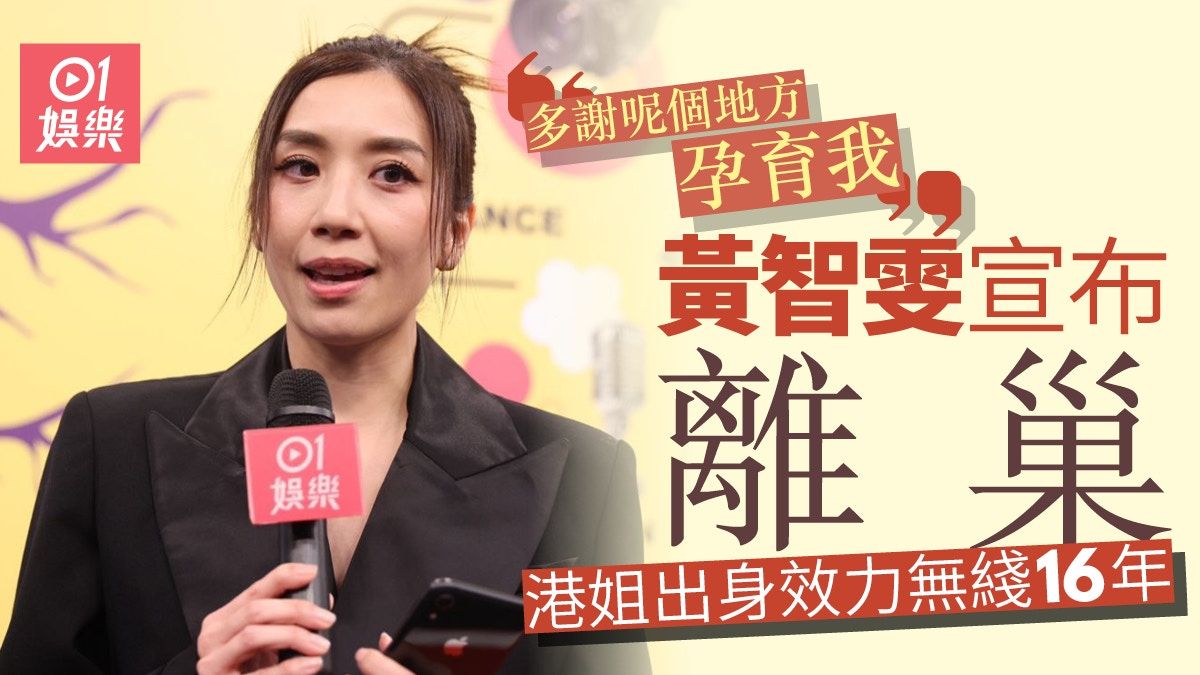 黃智雯宣布離巢TVB結束16年合作 感激栽培：多謝呢個地方孕育我