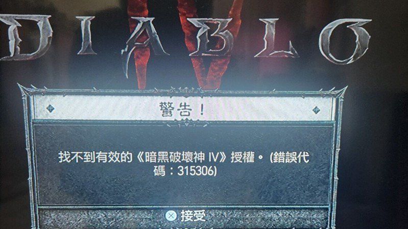 《暗黑破壞神4》上線卻玩不了？主機版傳出災情「卡驗證、無法登入」