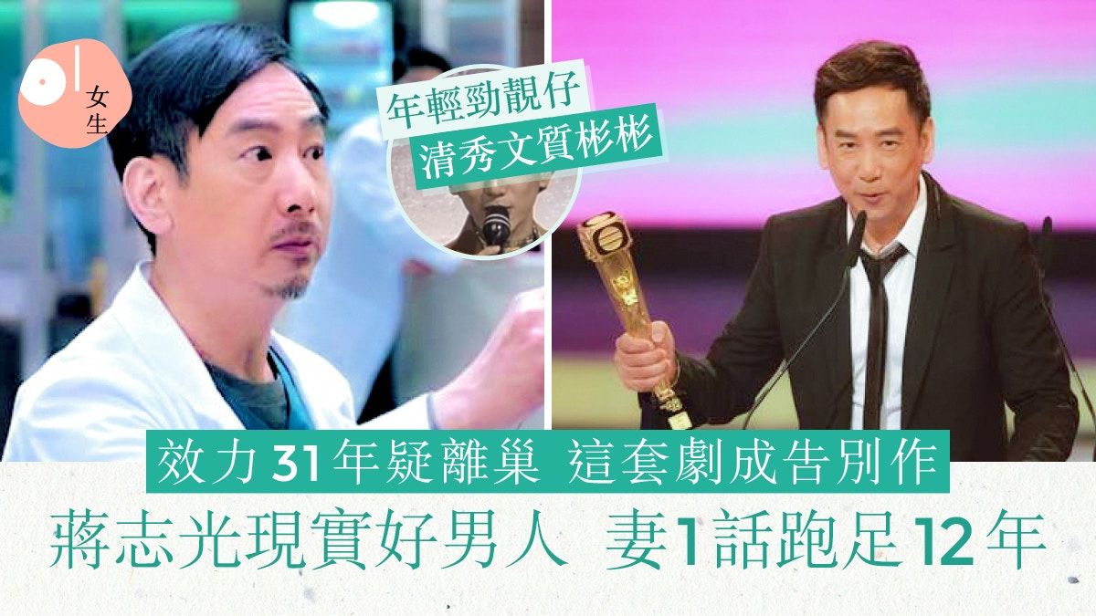 蔣志光效力TVB逾30年疑離巢！妻隨口一句牢記在心以行動去證明愛