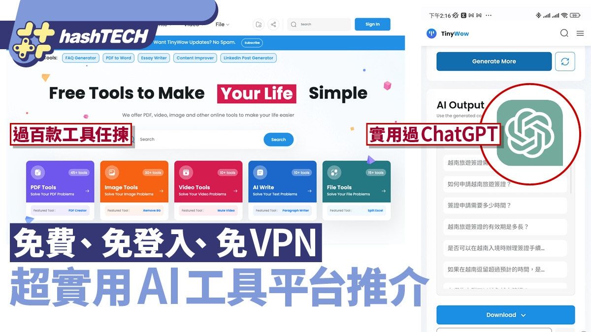 TinyWow免費AI平台｜免VPN過百款多媒體工具、寫作方便過ChatGPT