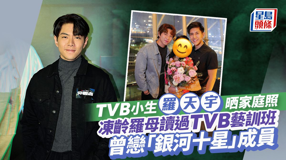 TVB小生羅天宇母親外表年輕激似樂基兒 靠做生意持多個物業生活富裕