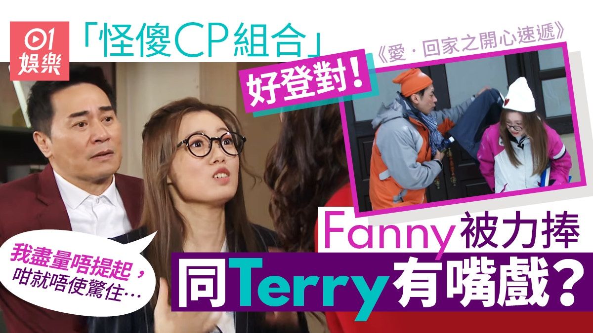 愛回家｜張盈悅憑怪雞秘書Fanny入屋：我係被龍力蓮同力王捧住