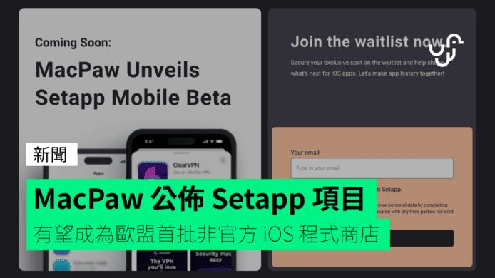 MacPaw 公佈 Setapp 項目 有望成為歐盟首批非官方 iOS 程式商店