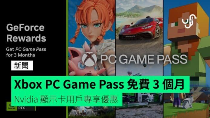 Xbox PC Game Pass 免費 3 個月 Nvidia 顯示卡用戶專享優惠