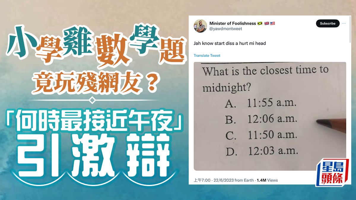 狐狸先生幾多點？｜兒童數學題問「何時最接近午夜」考起網友