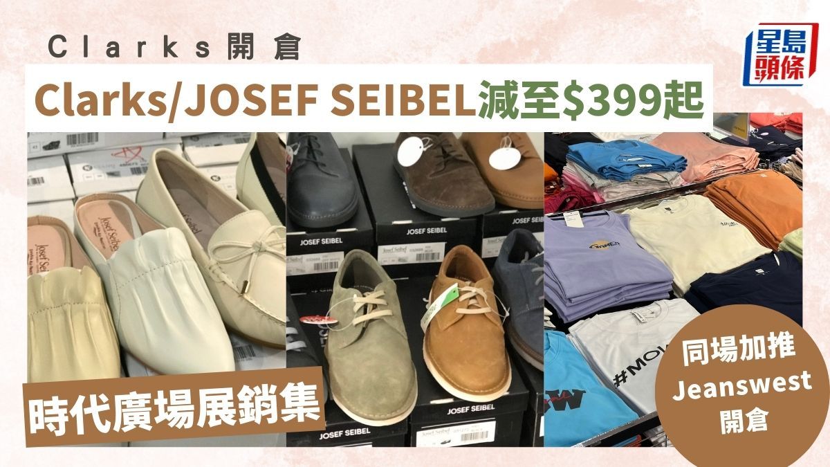 JOSEF SEIBEL減至$399起 同場加推短袖T恤