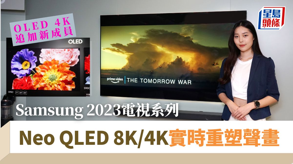 Samsung 2023電視系列｜Neo QLED 8K