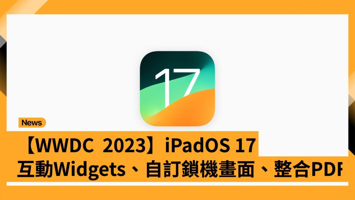 【WWDC 2023】iPadOS 17 加入互動 Widgets、自訂鎖機畫面、整合 PDF