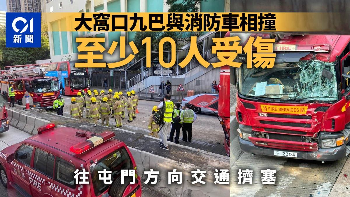 大窩口青山公路消防車與九巴相撞 至少10人受傷 往屯門交通擠塞