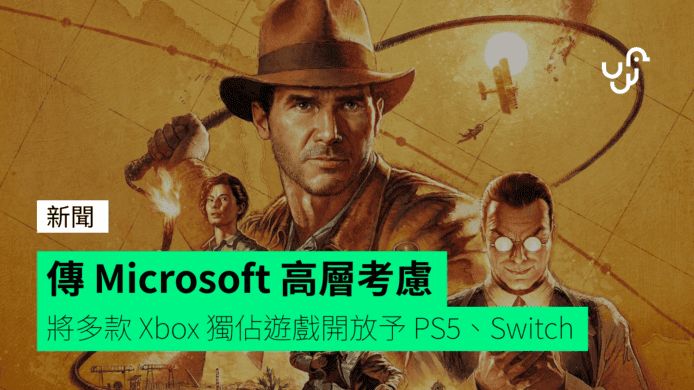 傳 Microsoft 高層考慮 將多款 Xbox 獨佔遊戲開放予 PS5、Switch