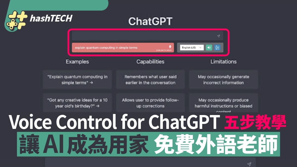 Voice Control for ChatGPT五步教學 讓AI成為你的免費外語老師