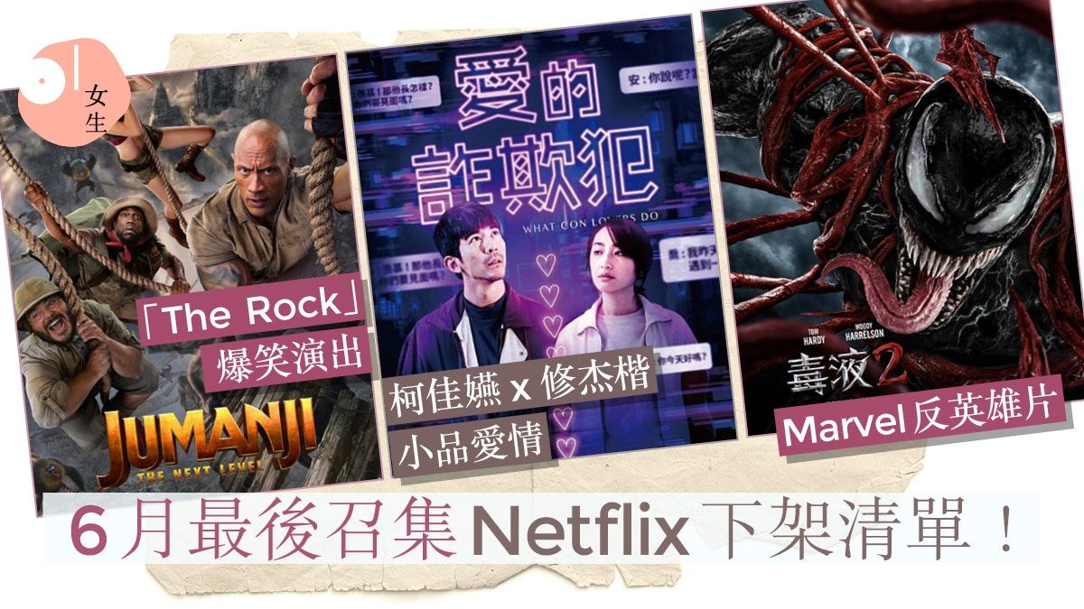 Netflix下架清單｜5套Netflix值得重溫經典劇 Marvel、小品電影