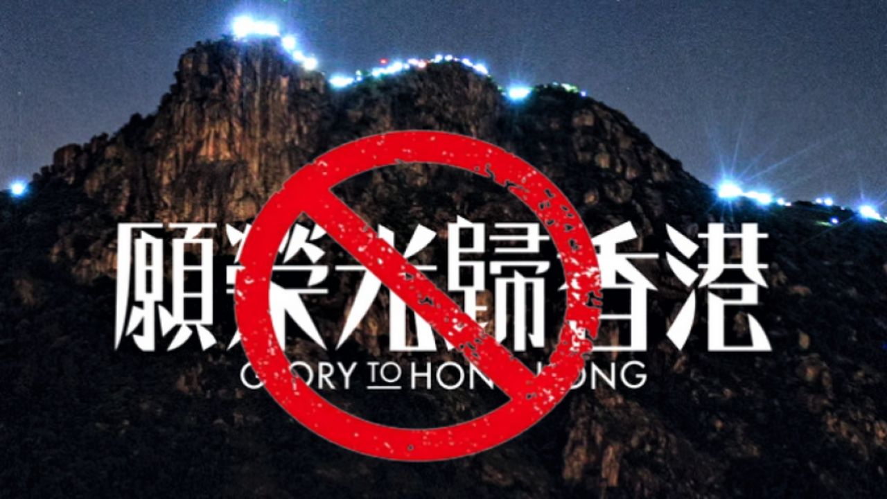 港府申請列《願榮光歸香港》為禁歌 香港境外是否受禁未知 有評論憂損自由