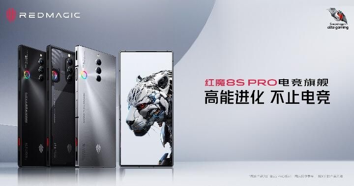 24GB RAM + SD8G2 領先版 RedMagic 8S Pro 系列雙機發表