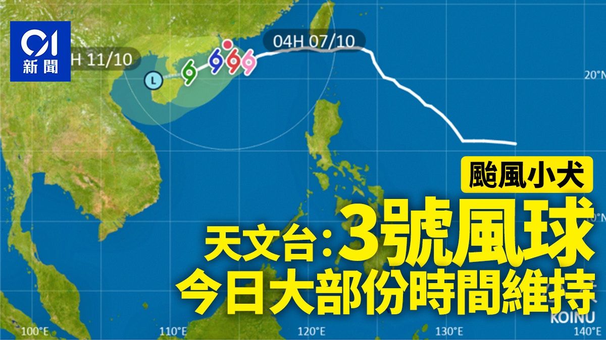 颱風小犬升級強颱風 天文台：3號風球今日大部份時間維持