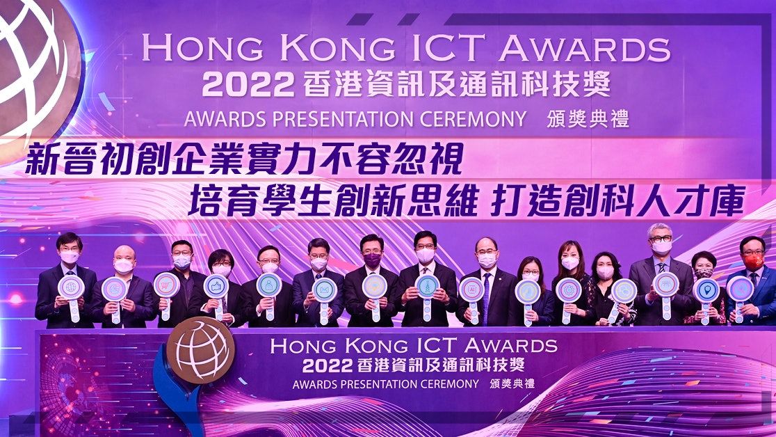 【HKICT Awards】初創企業完善智慧生活 學生以創意思維關心社會