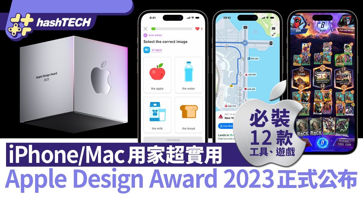 iPhone／Mac 12個必裝工具、遊戲｜Apple Design Awards 2023揭曉