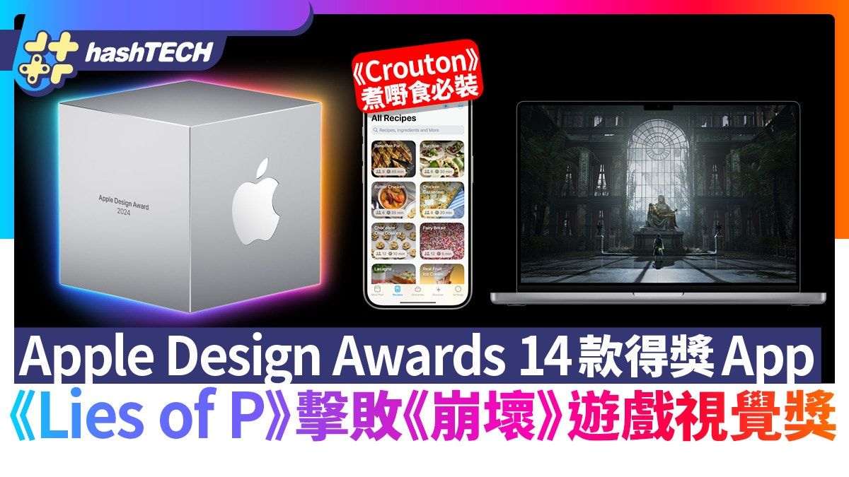 Apple Design Awards 得獎App｜Lies of P擊敗崩壞 獲遊戲視覺獎