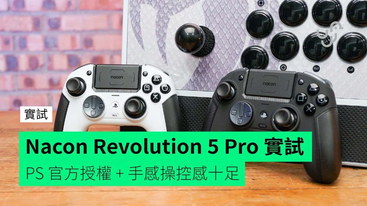 【實試】Nacon Revolution 5 Pro、Nacon Daija 專業手掣 PS 官方授權 + 手感操控感十足