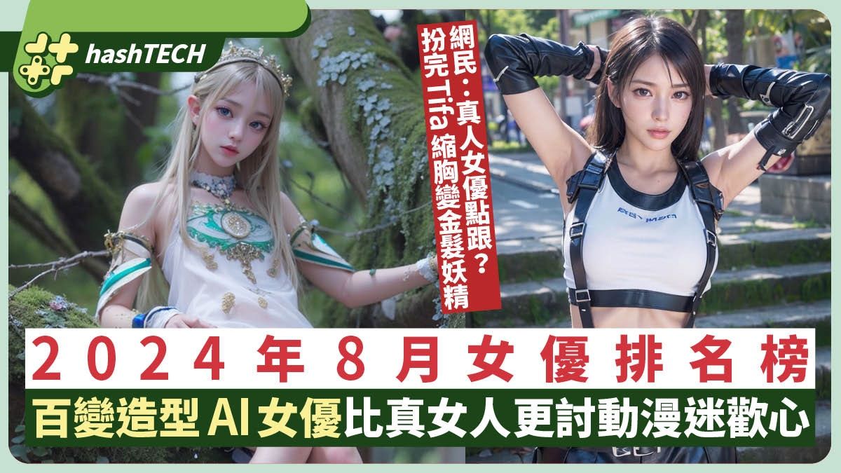 AV女優2024年8月排名｜AINALIND外國女星上位、或令日本女優失業?