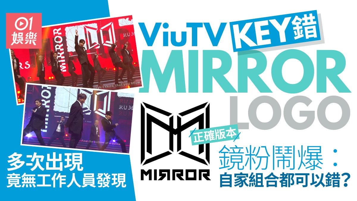 CHILL CLUB頒獎禮｜ViuTV誤植錯體MIRROR LOGO 鏡粉鬧爆是但