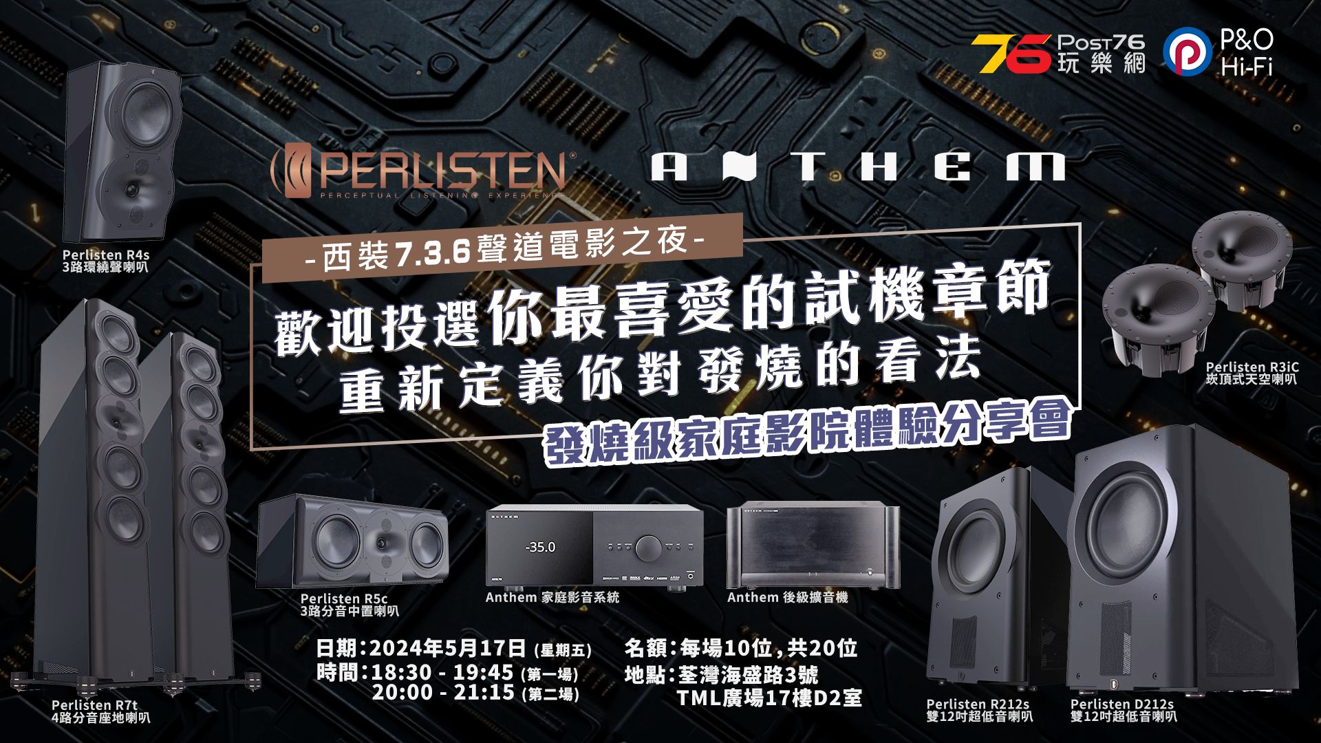 【活動報名】PERLISTEN 西裝 7.3.6 聲道電影之夜