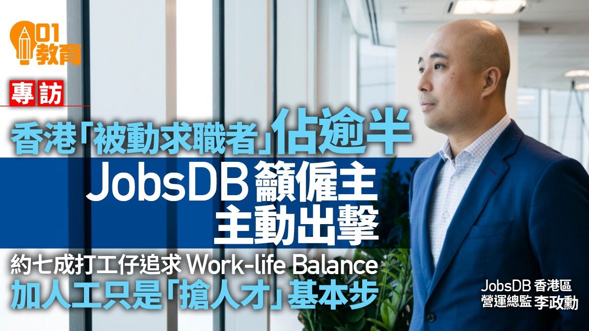 JobsDB發表2023薪酬調查報告 營運總監李政勳：搶人才不只靠薪酬