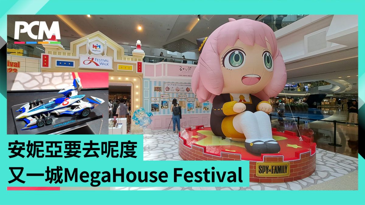 又一城 MegaHouse Festival 實物大幻像雷神．可愛巨大安妮亞