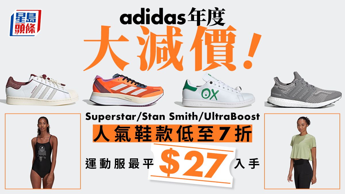 adidas運動服飾激減最平$27入手 Superstar