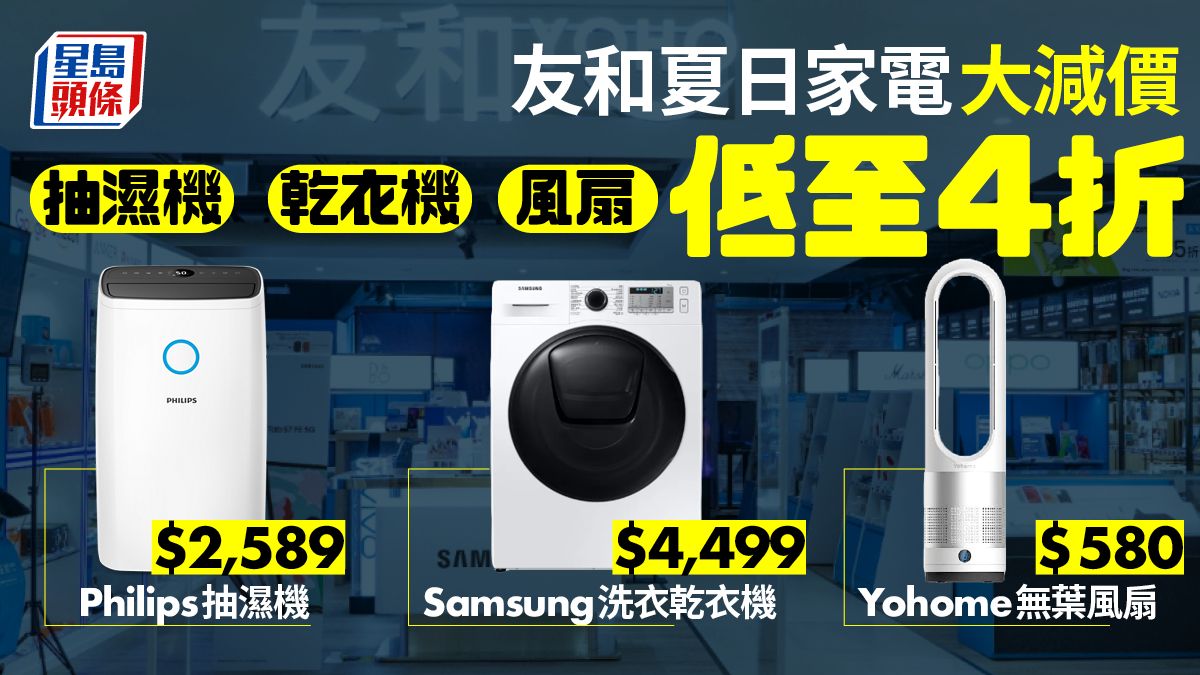 友和夏日家電大減價 抽濕機