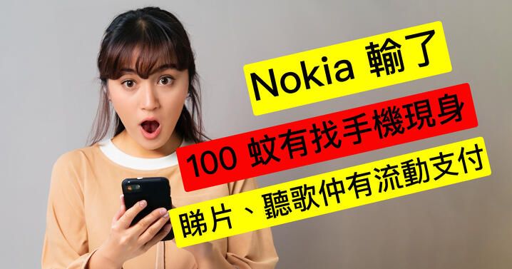 Nokia 輸了！$100 有找！呢部 Jio Bhara 手機 睇片、手機付款都做到