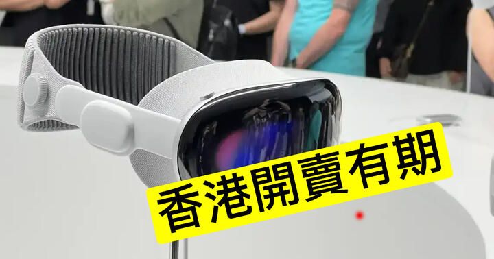 蘋果達人 Mark Gurman : Apple Vision Pro 香港有得買