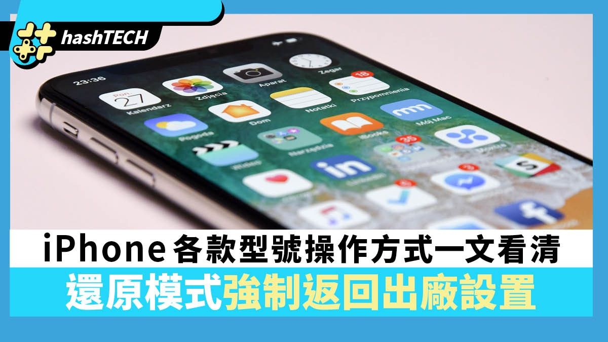 iPhone還原模式強制返回出廠設置 各款型號操作方式一文看清