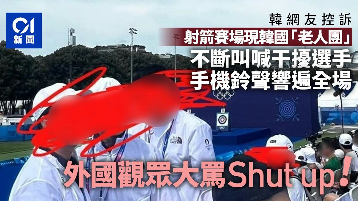 巴黎奧運｜網揭韓國現場觀眾「干擾比賽」惡行 外國人：Shut up!