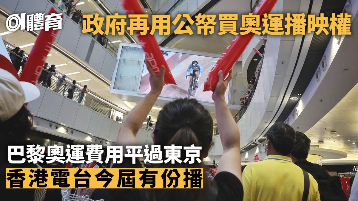 比較兩屆奧運免費直播 香港電台由無法負擔變入圍 NowTV冇份