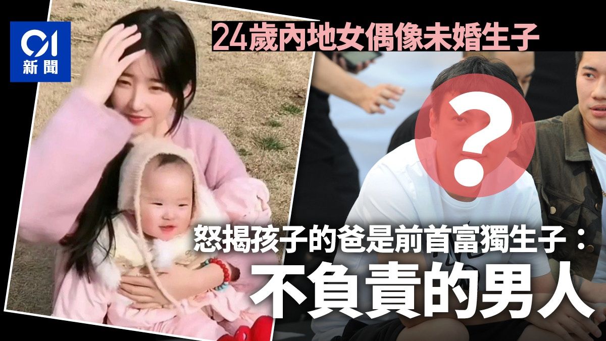 黃一鳴未婚生子 怒揭孩子的爸是王思聰：不負責的男人