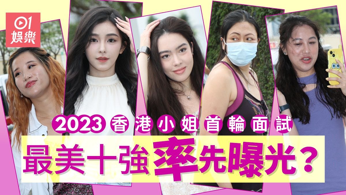 香港小姐2023｜一文睇晒佳麗 間尺鼻瑜珈老師大熱仲有名媛細姪女