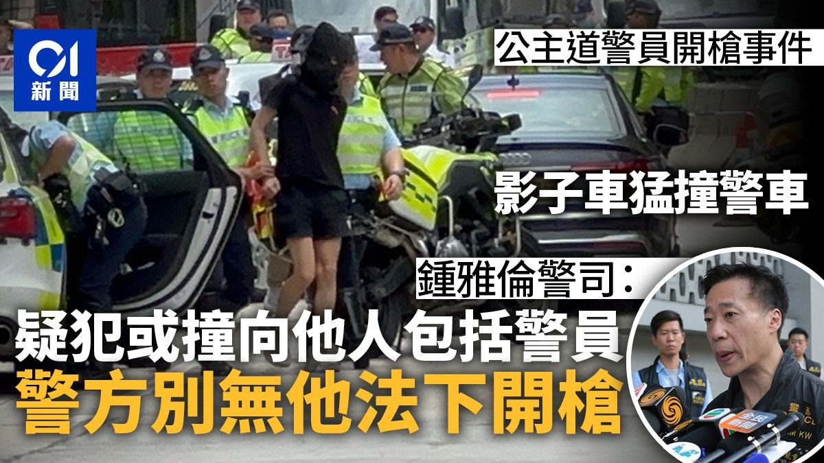 紅磡開槍│黑幫毒販駕影子車遇查撞警車 警：調查顯示開槍合理