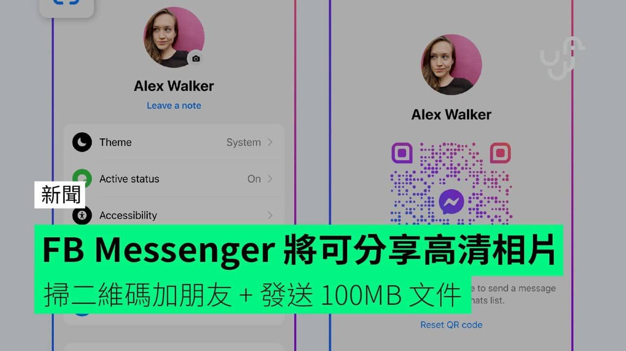 FB Messenger 將可分享高清相片 掃二維碼加朋友 + 發送 100MB 文件