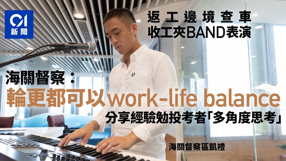 海關招聘｜返工查跨境車收工夾Band 督察：輪班都可工作生活平衡