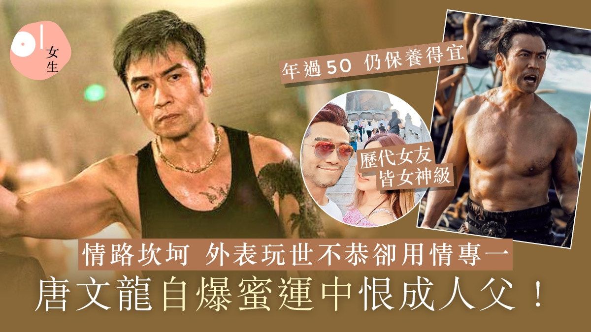 一舞傾城｜53歲唐文龍型爆大佬打鬥連場！親爆現今感情恨成人父