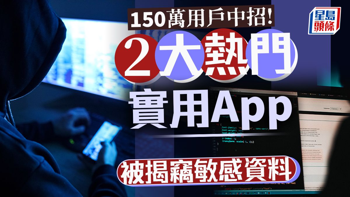 手機病毒｜2大熱門檔案管理App被揭竊敏感資料 傳送至中國伺服器 中招用戶達150萬